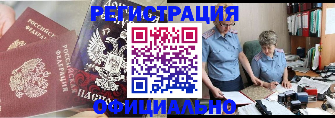 временная регистрация недорого в Свирске