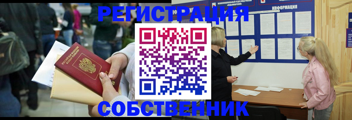 временная регистрация собственник в Свирске